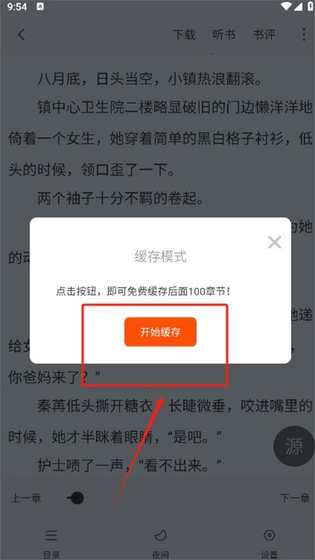 夜猫小说 - 热门好书免费畅读平台 Hero图