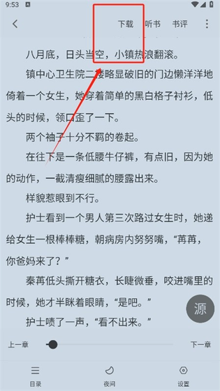 夜猫小说 - 热门好书免费畅读平台 Hero图