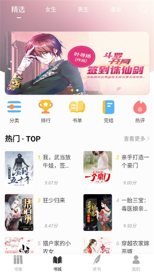 夜猫小说 - 热门好书免费畅读平台 Hero图